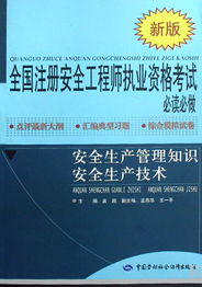 生產(chǎn)安全操作及技術(shù)知識