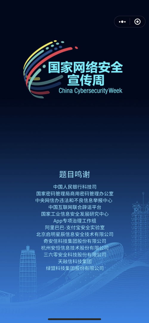 公民網(wǎng)絡(luò)安全知識(shí)小知識(shí)