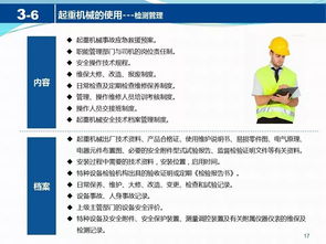 起重安全知識(shí)競(jìng)賽