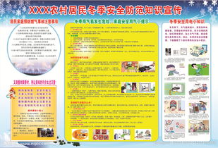 冬季安全防護(hù)知識試題