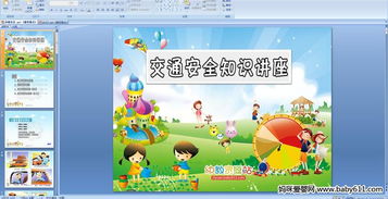 中班交通安全教育知識資料