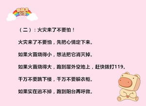 幼兒園安全知識兒歌內(nèi)容宣傳