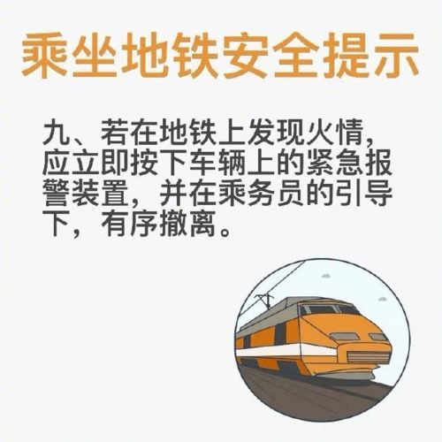 地鐵質(zhì)量安全知識(shí)