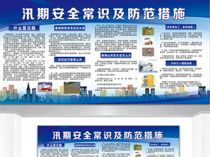 汛期安全知識(shí)宣傳的意義