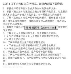 一般崗位應(yīng)具備的安全知識(shí)