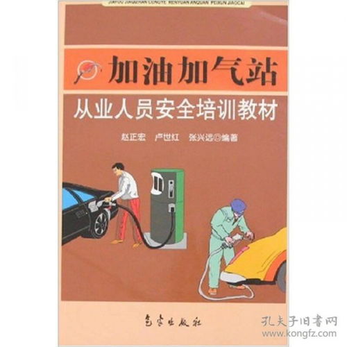 加油員安全知識培訓教案