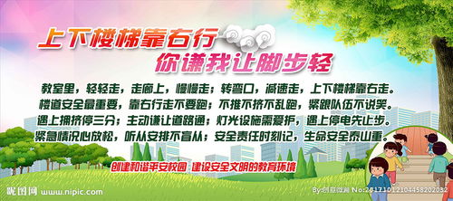 安全知識邊上樓梯邊聊天注意