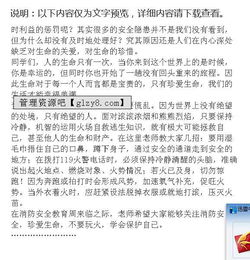 消防安全知識(shí)演講稿600