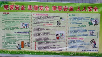 數(shù)學(xué)安全知識