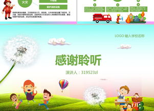 為幼兒園學(xué)生講安全知識