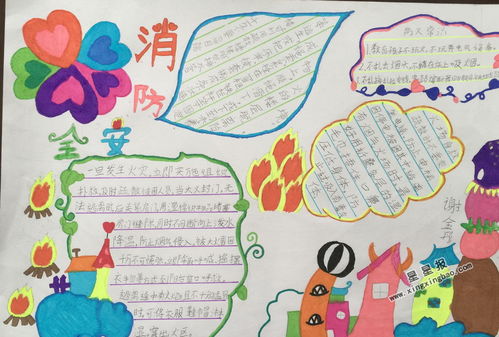 手抄報關于安全的小知識的字