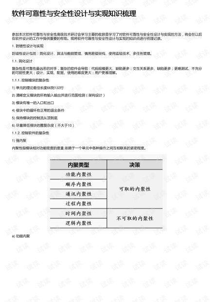 系統(tǒng)安全可靠性是都是需要哪些知識