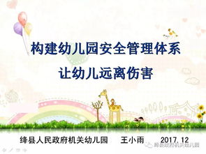 幼兒園安全知識專題培訓(xùn)