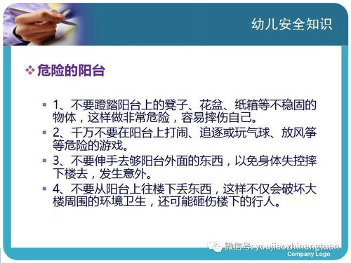 幼兒園安全知識培訓(xùn)材料