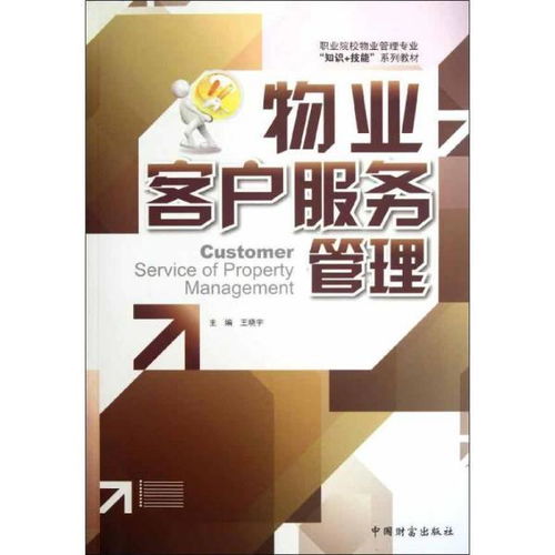 安全技術(shù)專業(yè)知識物業(yè)