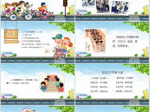 小學生安全知識進校園ppt模板