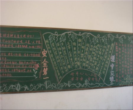 七級黑板報上安全教育知識