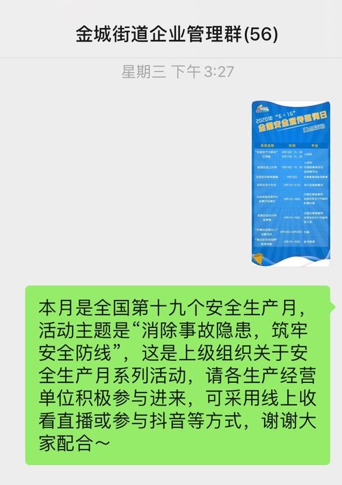 微信群安全知識競賽宣傳活動方案