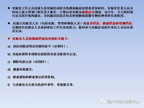 實驗室生物安全知識簡介(1)