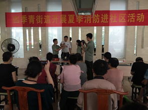夏季安全知識(shí)進(jìn)社區(qū)活動(dòng)