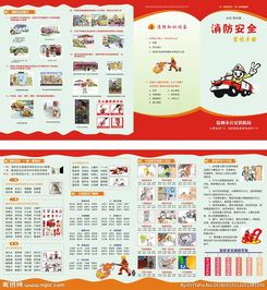 消防安全知識小讀本
