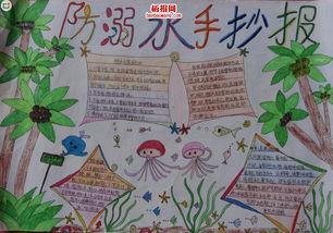 防水溺水安全知識(shí)手抄報(bào)