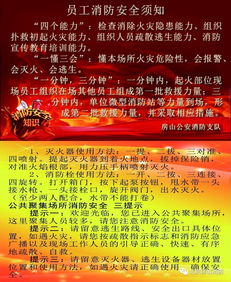 職工防火安全知識(shí)會(huì)議摘要