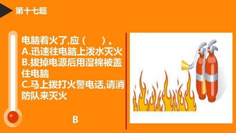 關(guān)于消防安全知識競賽的稿子