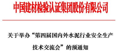 水泥行業(yè)安全生產(chǎn)知識