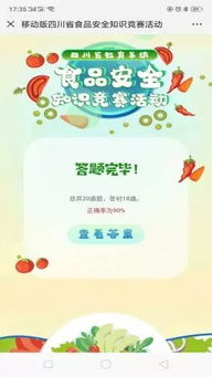 四川食品安全網絡知識競賽