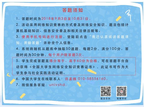 大學(xué)新生安全知識(shí)題庫