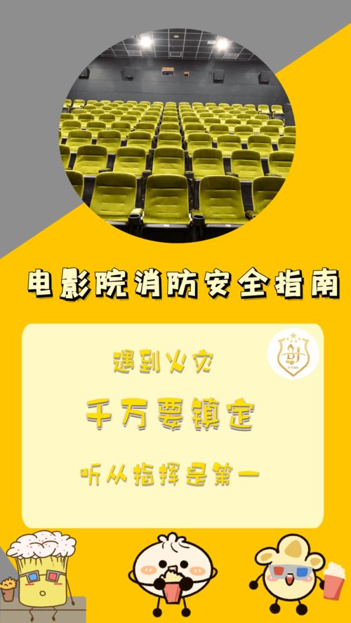 電影院消防安全知識(shí)考核