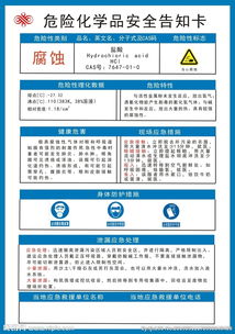 鹽酸化學(xué)品安全知識(shí)