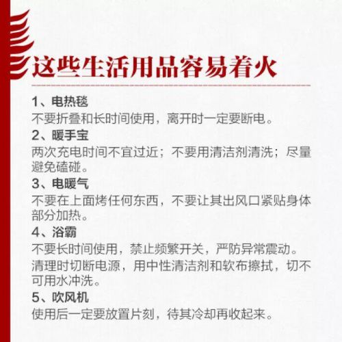 小學(xué)生今冬明春防火安全知識