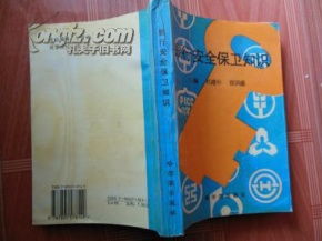 冬季銀行安全保衛(wèi)知識(shí)