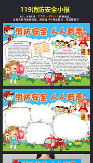 校園安全知識(shí)板報(bào)模板