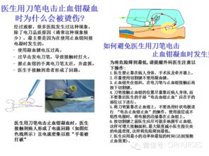 手術(shù)室護(hù)理安全知識