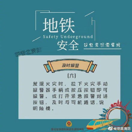 關(guān)于地鐵安全知識(shí)