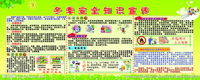 初中冬季安全知識(shí)