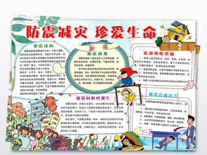 珍愛(ài)生命安全知識(shí)地震知識(shí)手抄報(bào)內(nèi)容
