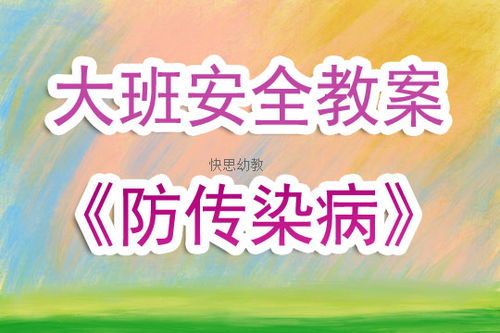 防震安全知識(shí)教案中班