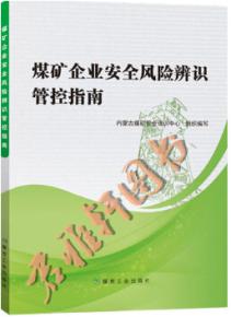 煤礦安全風險辨識知識競賽題庫