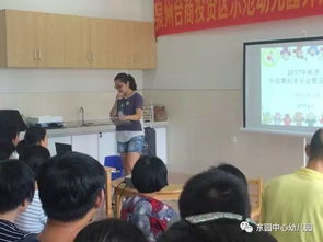 幼兒園期初安全知識家長會