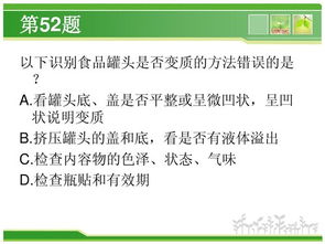 飲食安全知識(shí)問(wèn)答判斷題