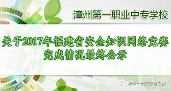 漳州安全知識平臺竟賽