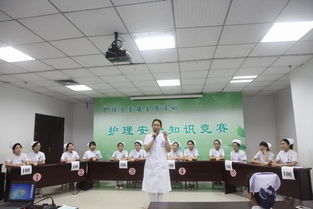 組織護(hù)理安全知識(shí)競賽