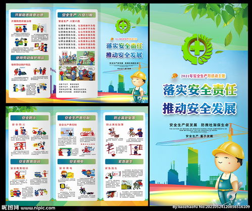 安全知識(shí)簡(jiǎn)單