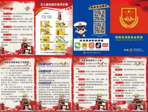 網(wǎng)格員安全消防知識