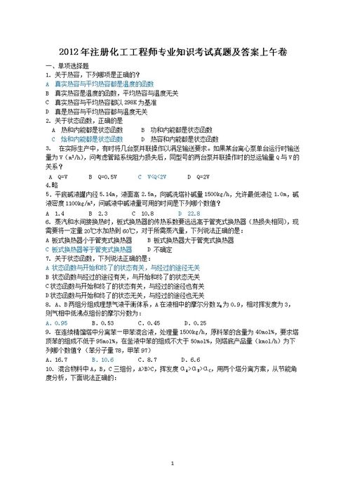 化工安全知識(shí)試卷及答案