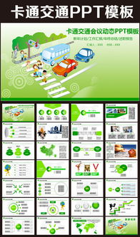 冬季出行安全知識(shí)ppt模板